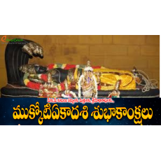 వైకుంఠ ఏకాదశి , ముక్కోటి దేవతలు ఎవరు